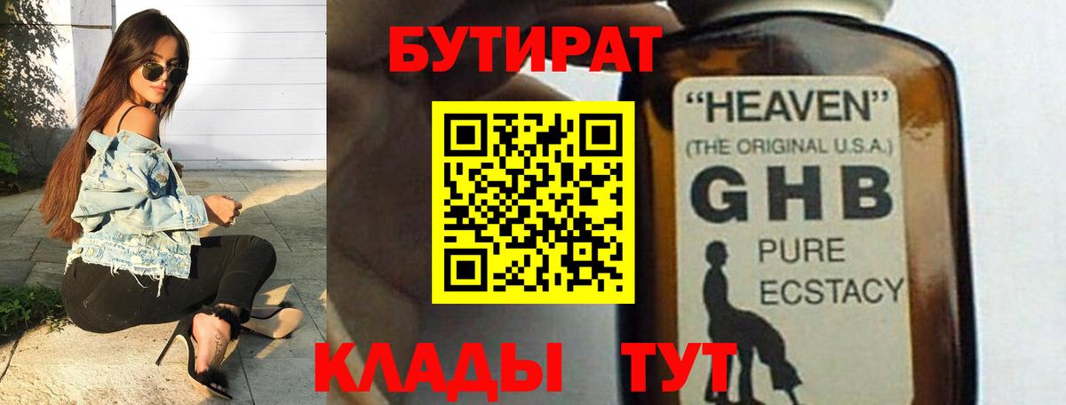Бутират BDO Лениногорск
