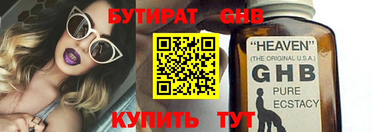 БУТИРАТ BDO 33%  Вход с VPN  Лениногорск 