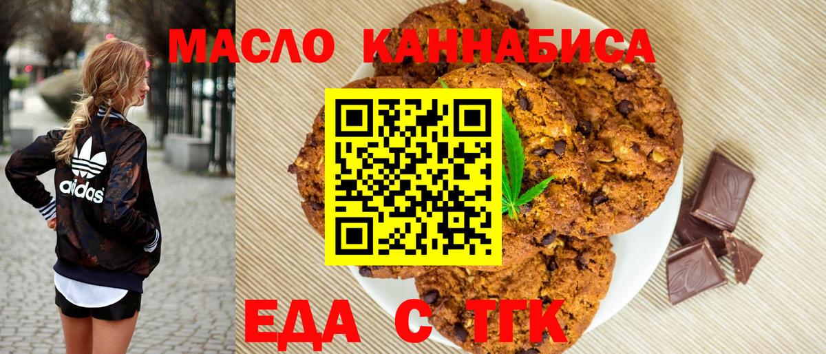 Еда ТГК марихуана  Вход с VPN  Лениногорск 