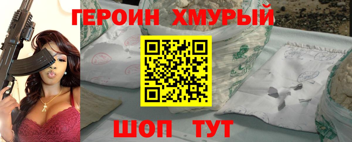 Героин гречка Лениногорск