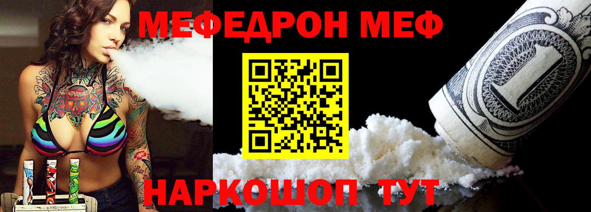 Меф мяу мяу мука Лениногорск