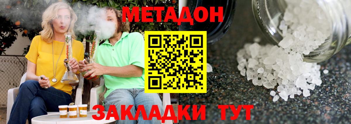 Метадон methadone Лениногорск