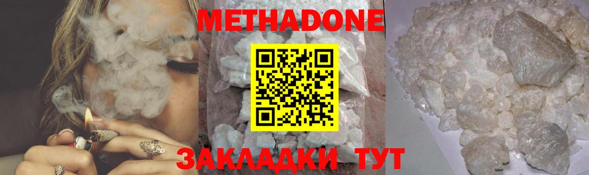 МЕТАДОН кристалл  Метадон VHQ  Вход с VPN  Лениногорск 