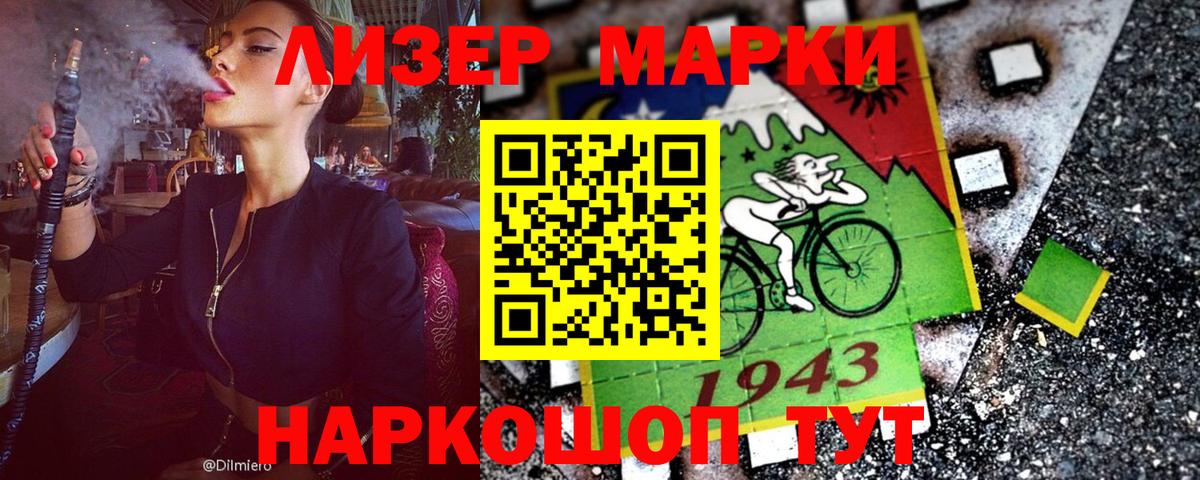 Наркотические марки 1,5мг Лениногорск